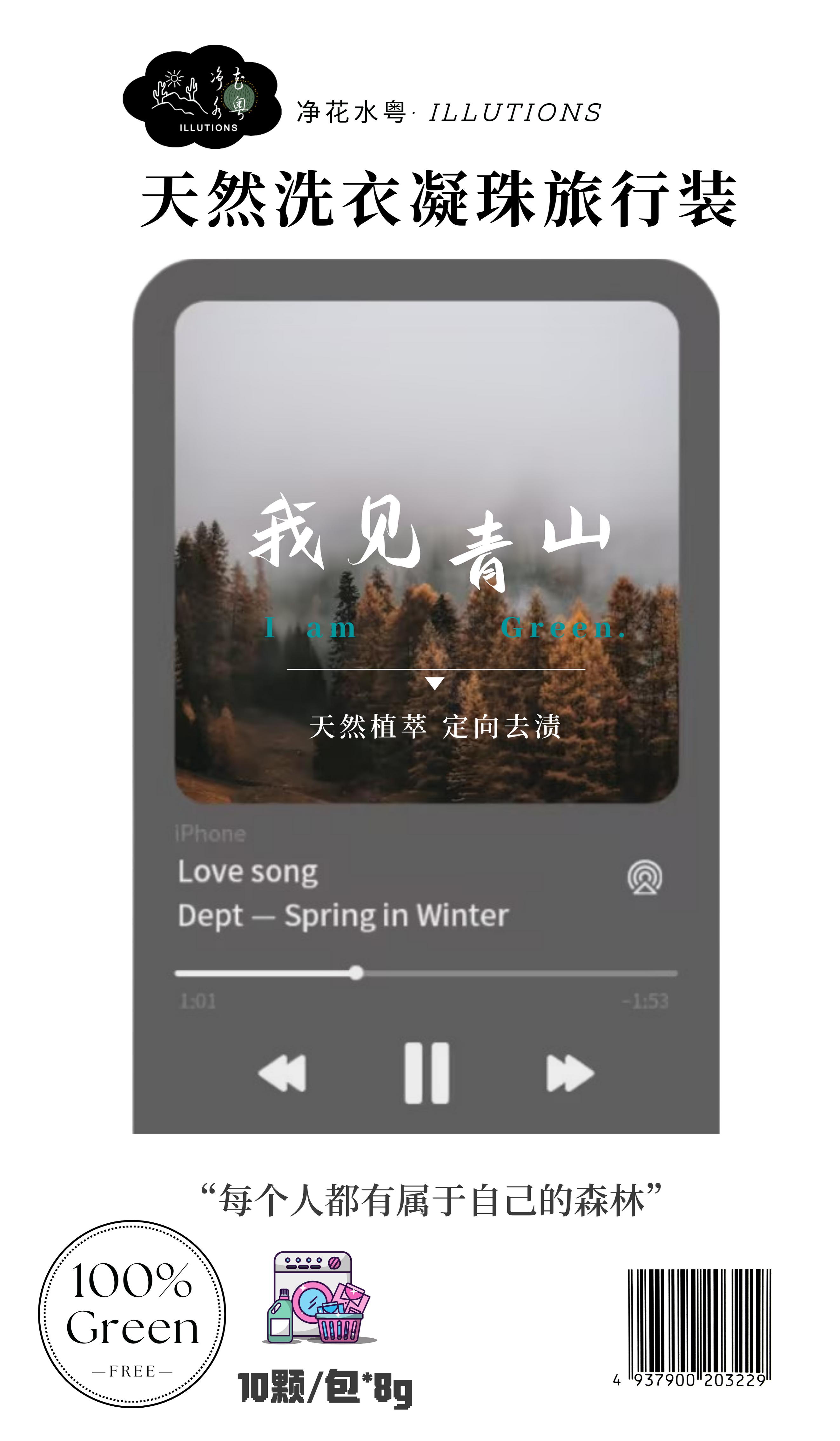 洗衣凝珠包装正面